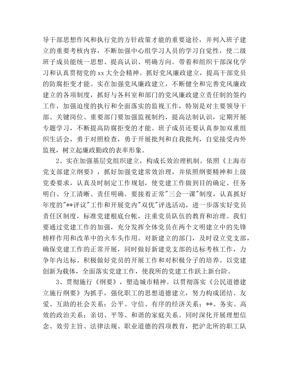 年度创建文明单位工作参考计划 _第2页