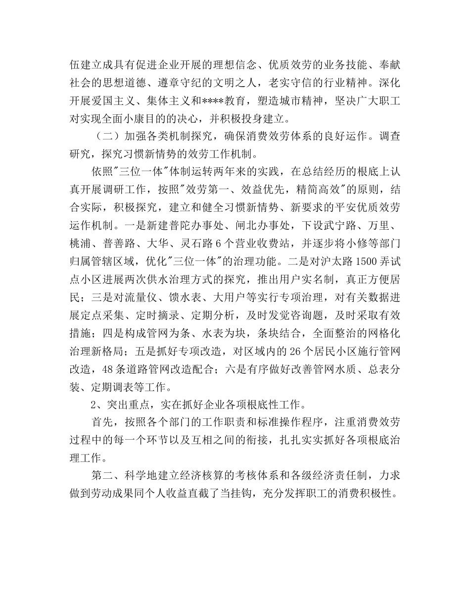 年度创建文明单位工作参考计划 _第3页