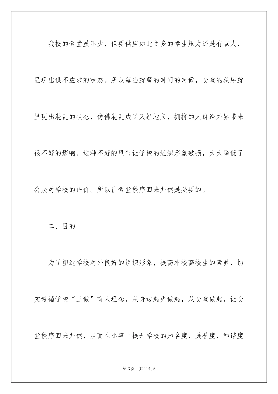 2024公关活动策划书_第2页
