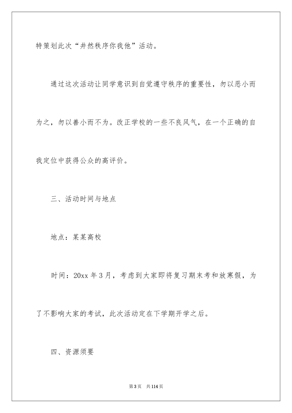 2024公关活动策划书_第3页