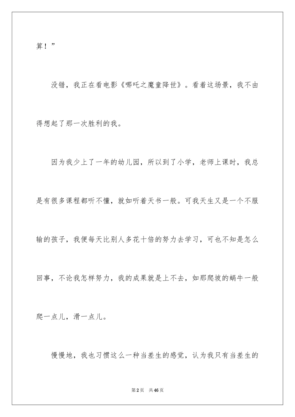 2024做好自己作文_第2页