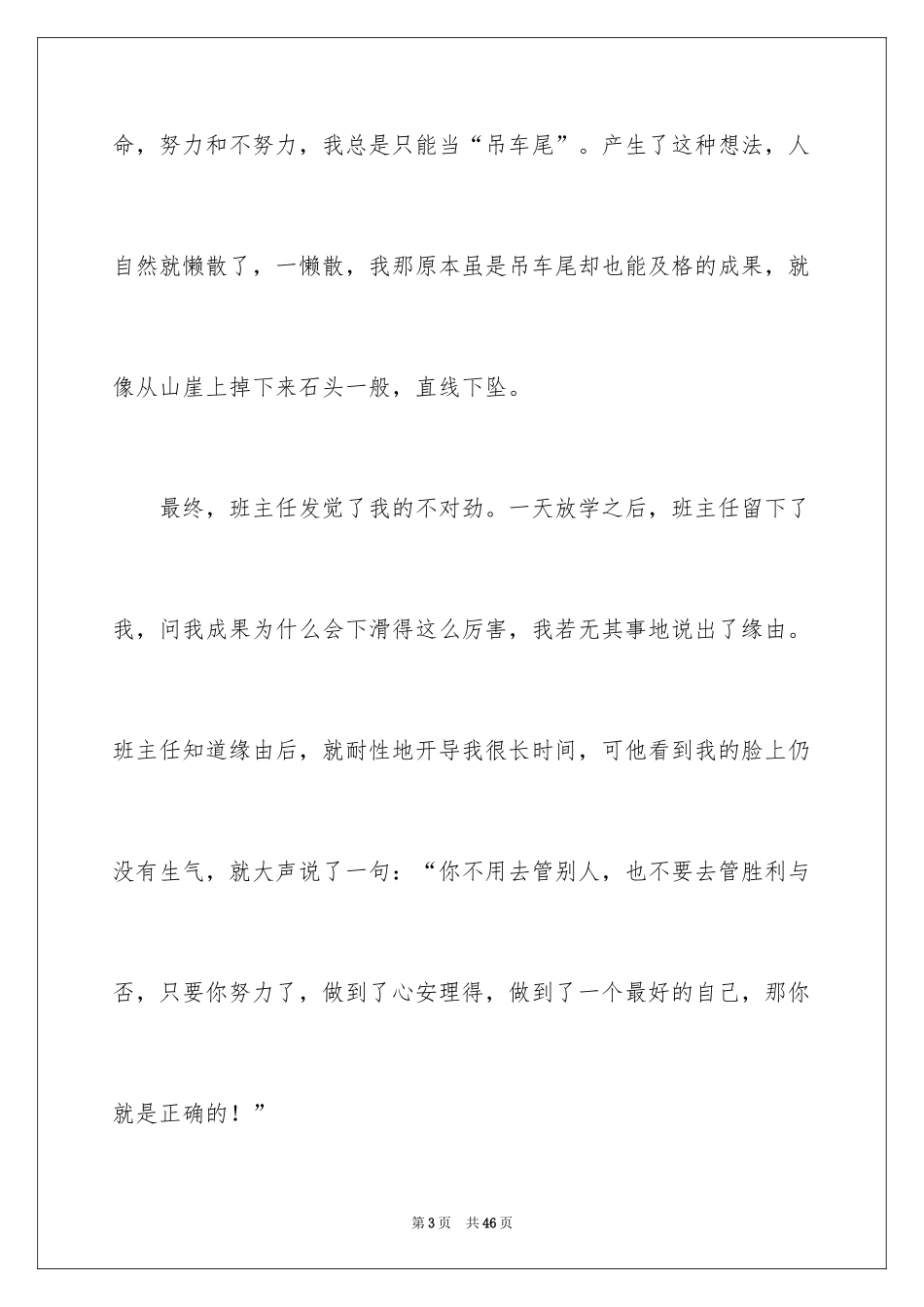 2024做好自己作文_第3页