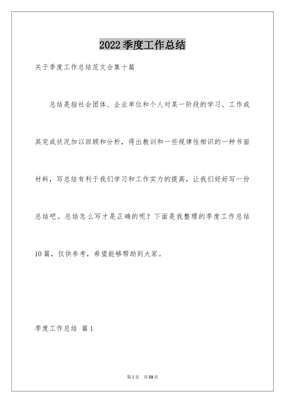 2024季度工作总结_53_第1页