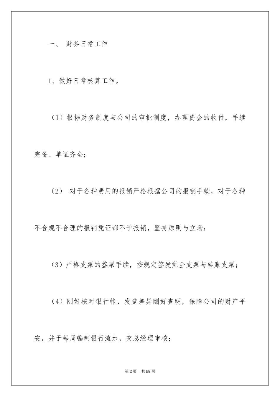 2024季度工作总结_53_第2页
