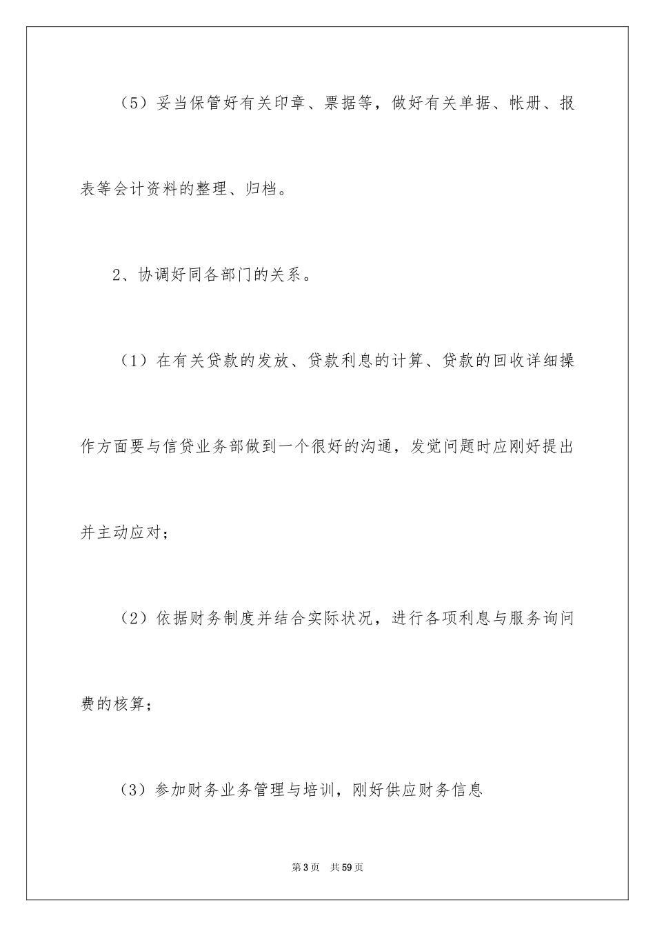 2024季度工作总结_53_第3页