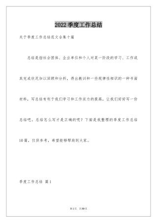 2024季度工作总结_53