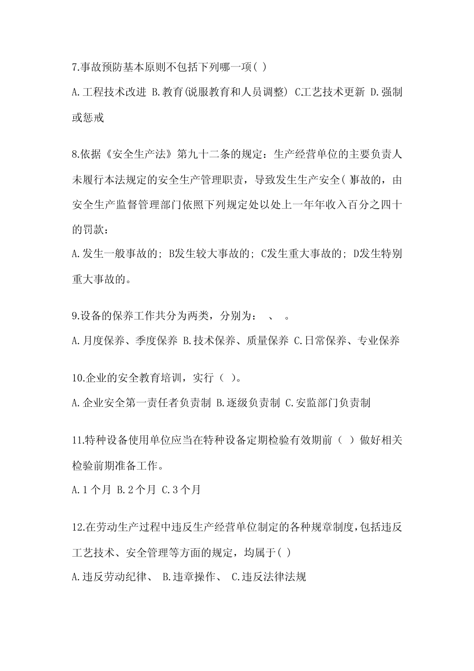 2024年安全教育培训试题附参考答案【能力提升】 _第2页