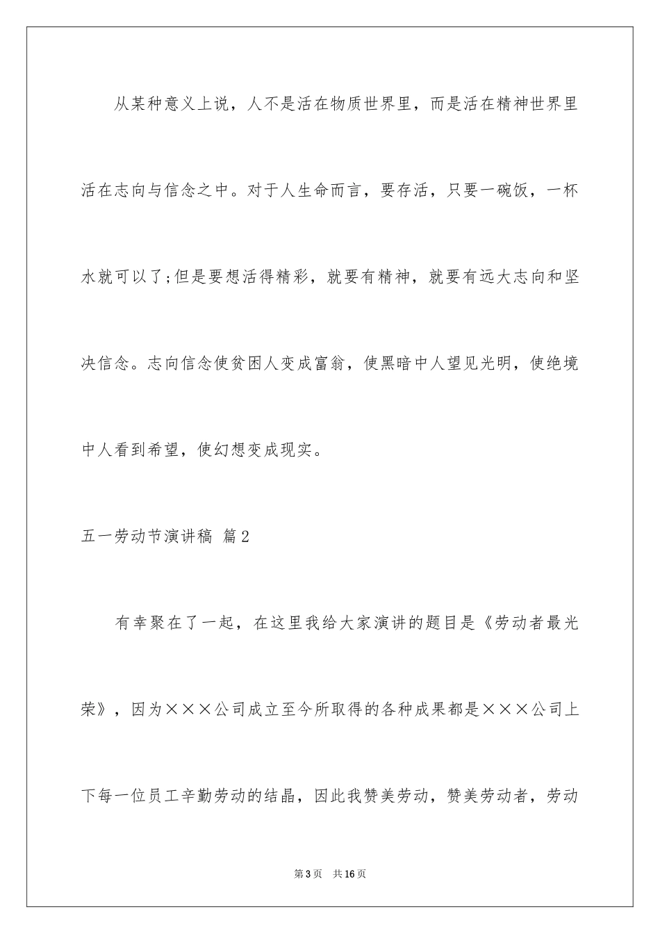 2024五一劳动节演讲稿_422_第3页
