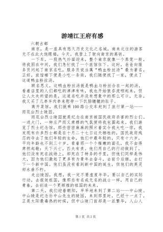 游靖江王府有感