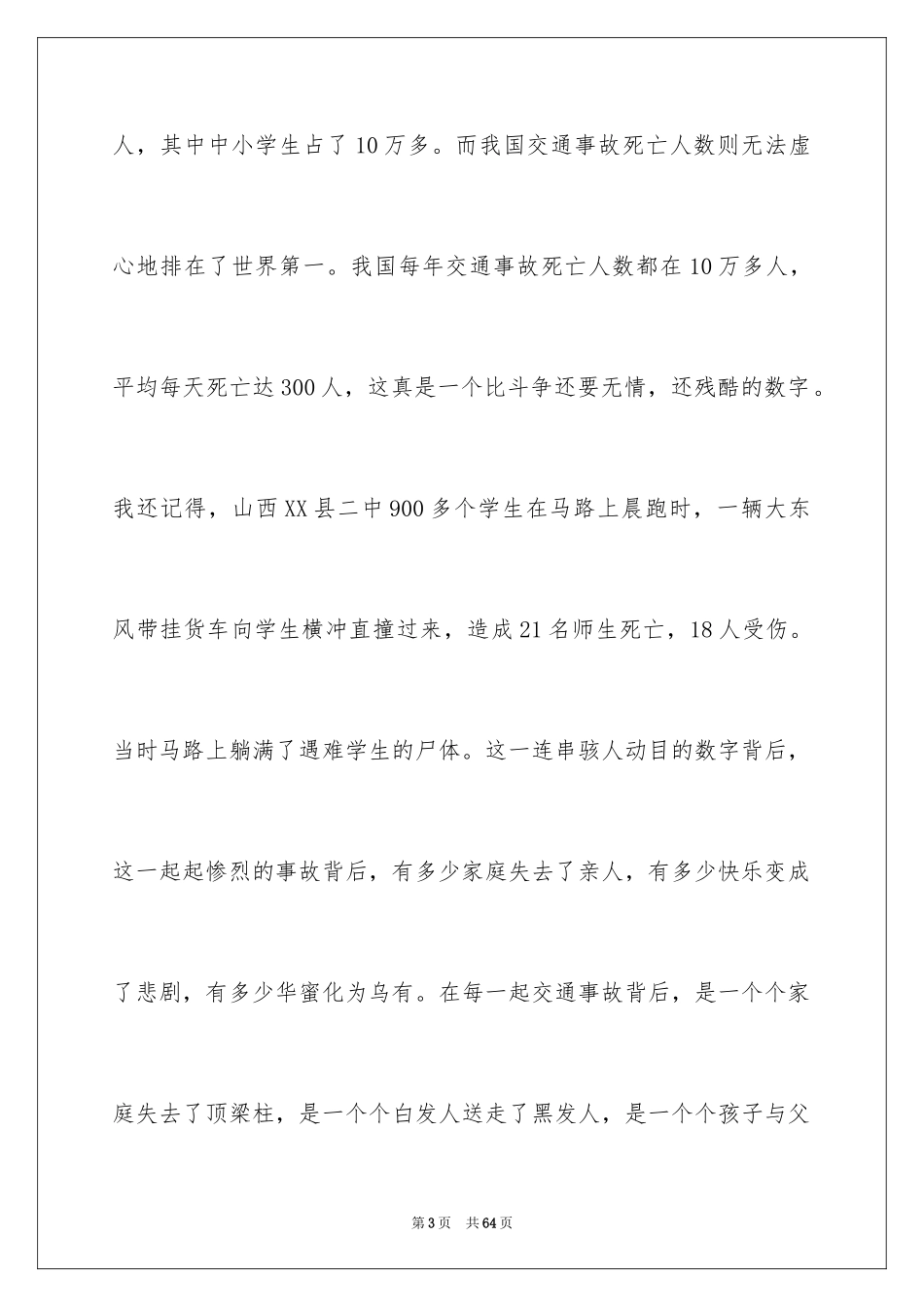 2024中学生交通安全演讲稿_14_第3页
