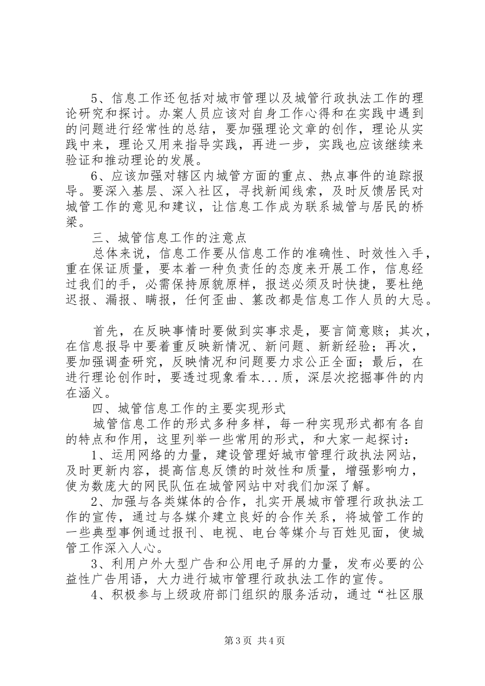 执法局对城管信息工作的体会心得_第3页