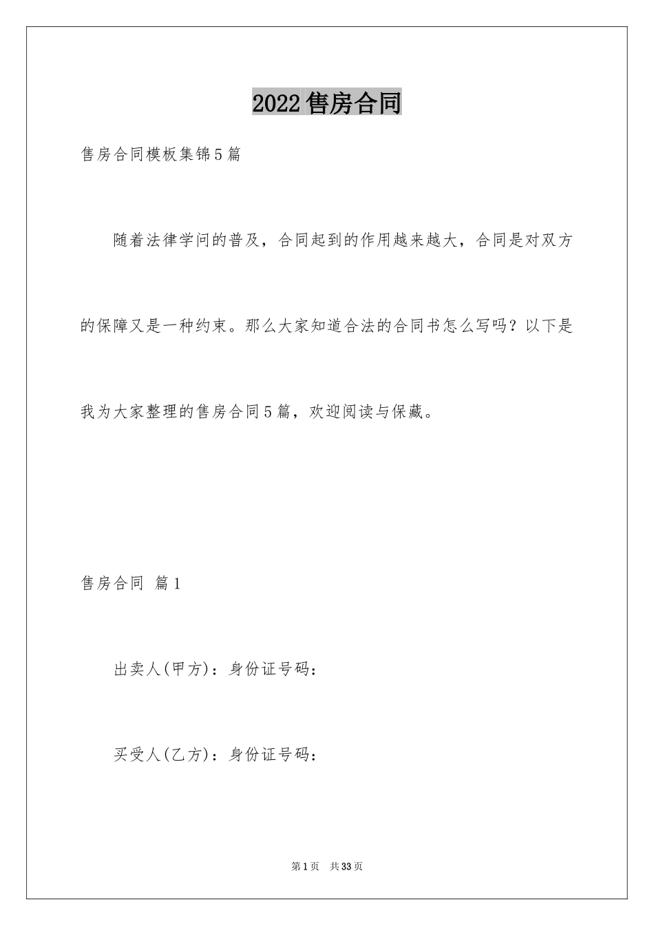 2024售房合同_180_第1页