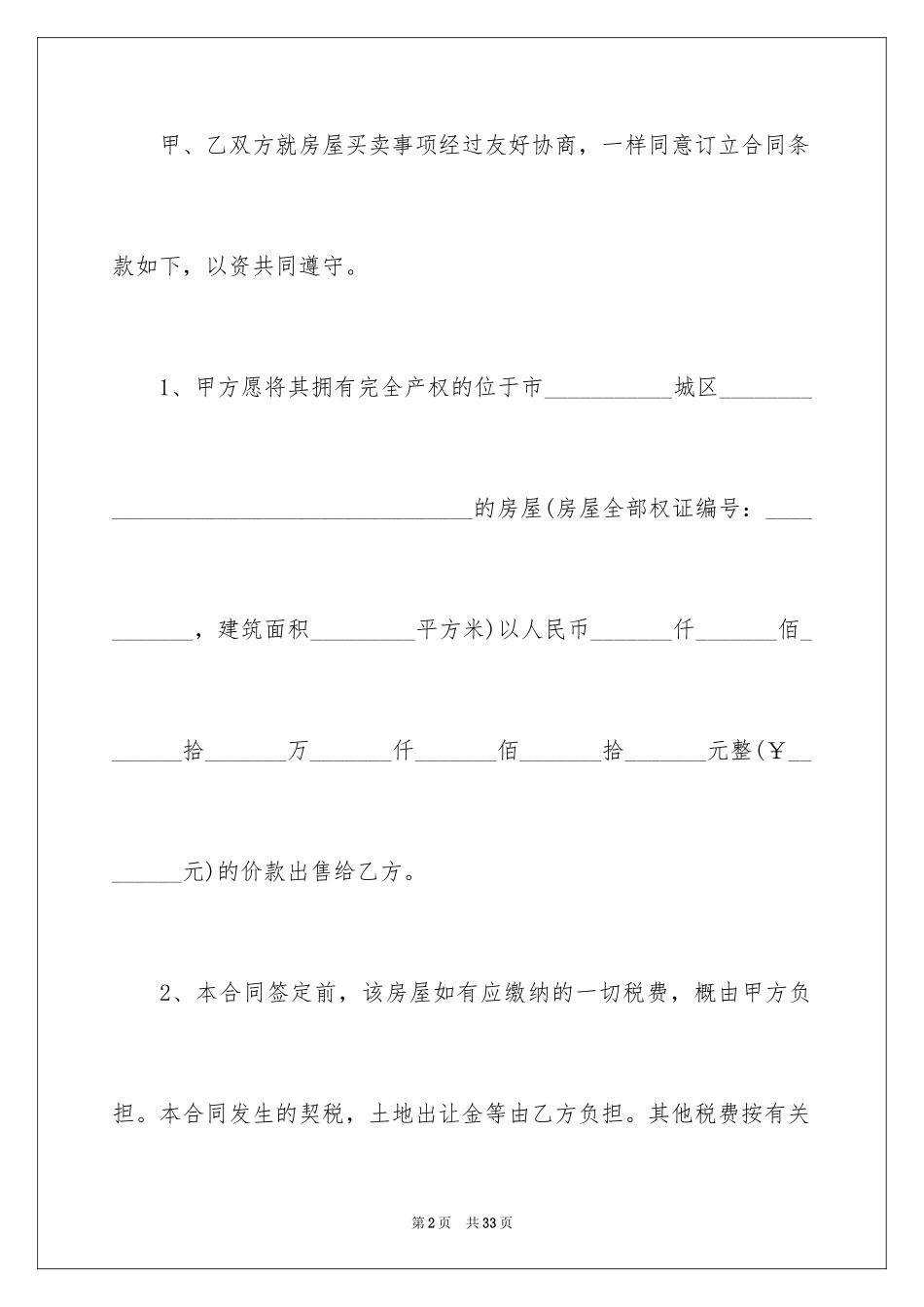 2024售房合同_180_第2页