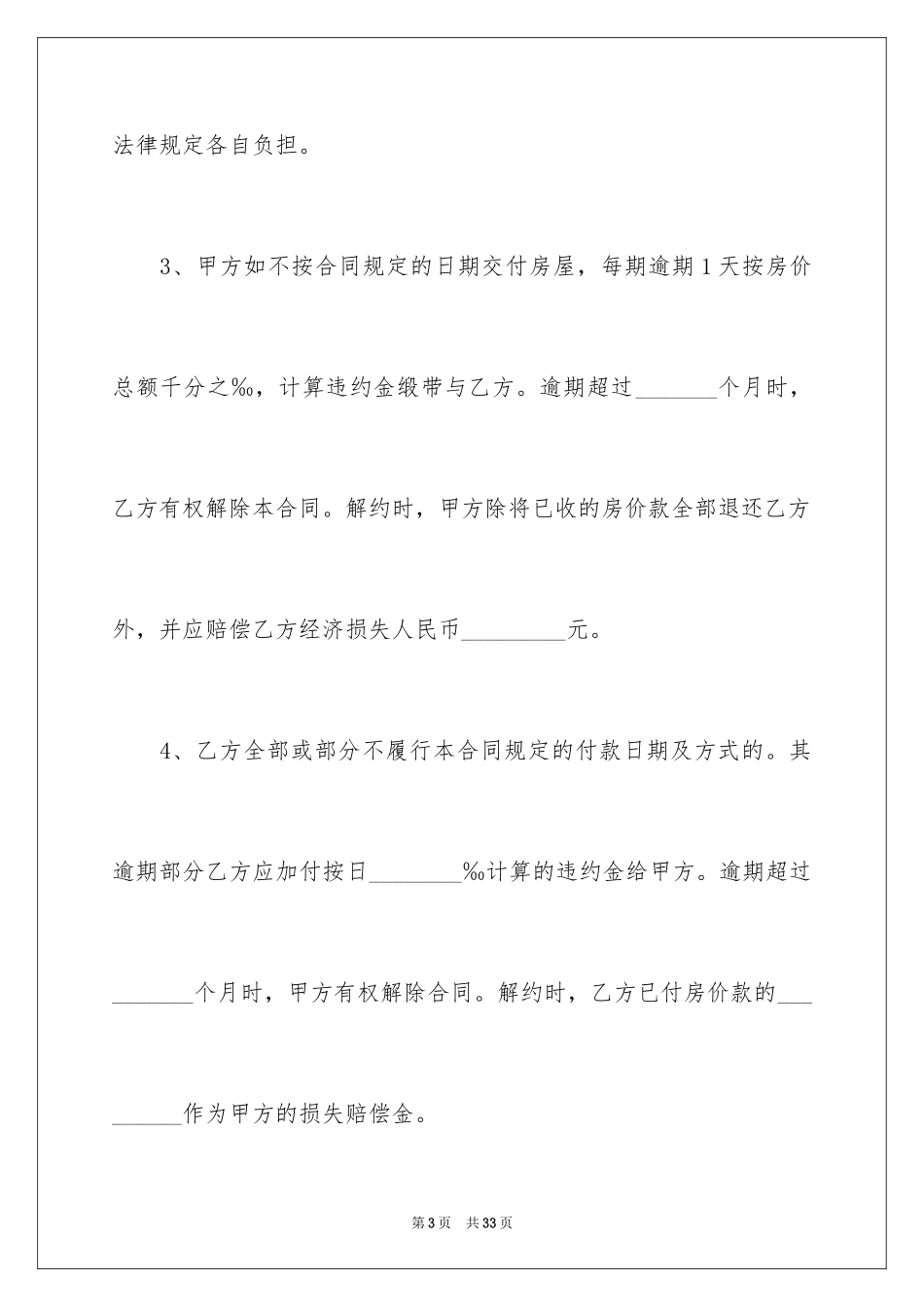 2024售房合同_180_第3页