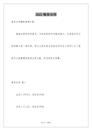 2024售房合同_180