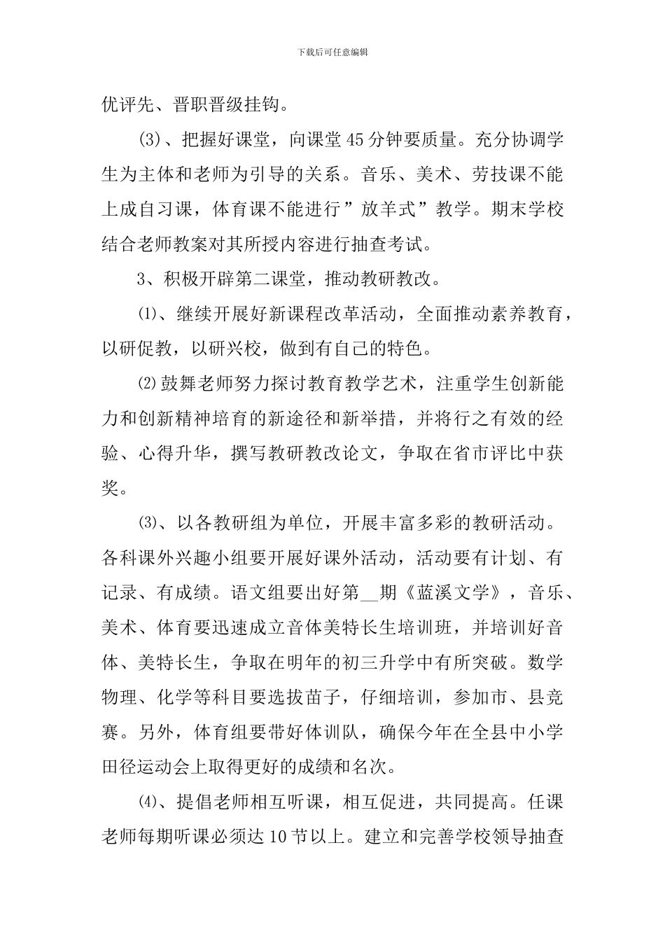 中学教导室的工作计划_第3页