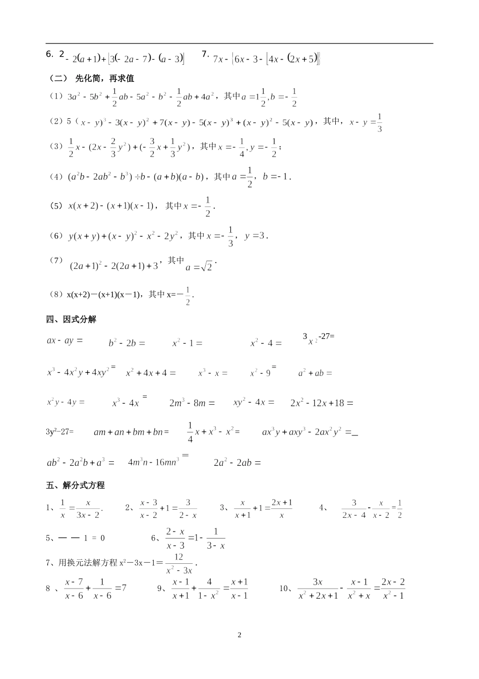 2014中考计算题训练精选_第2页