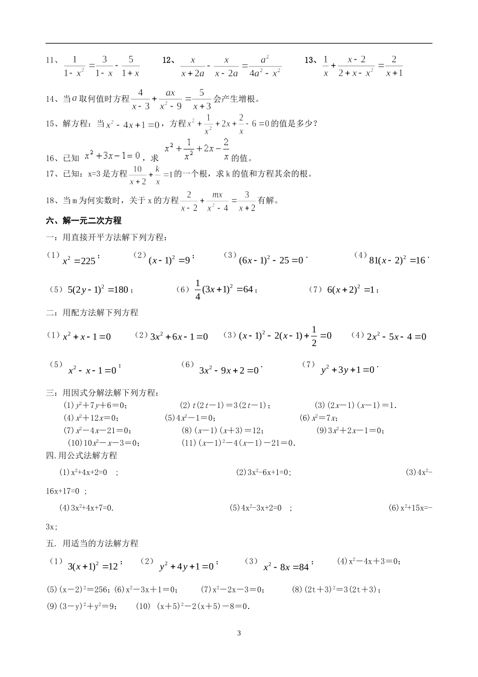 2014中考计算题训练精选_第3页