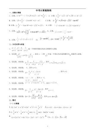 2014中考计算题训练精选