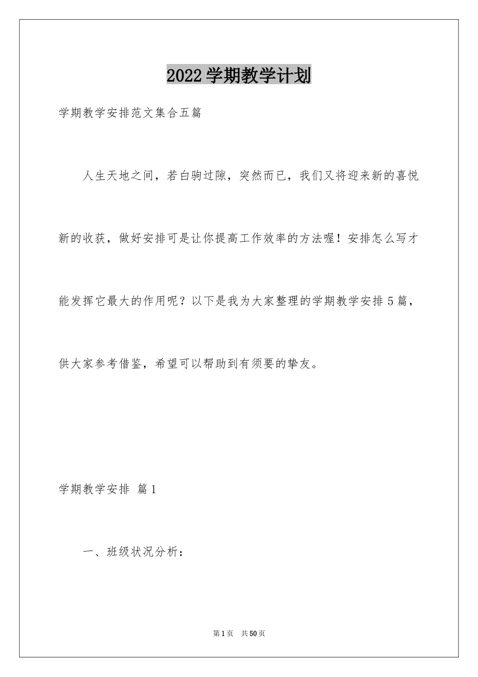 2024学期教学计划_172_第1页