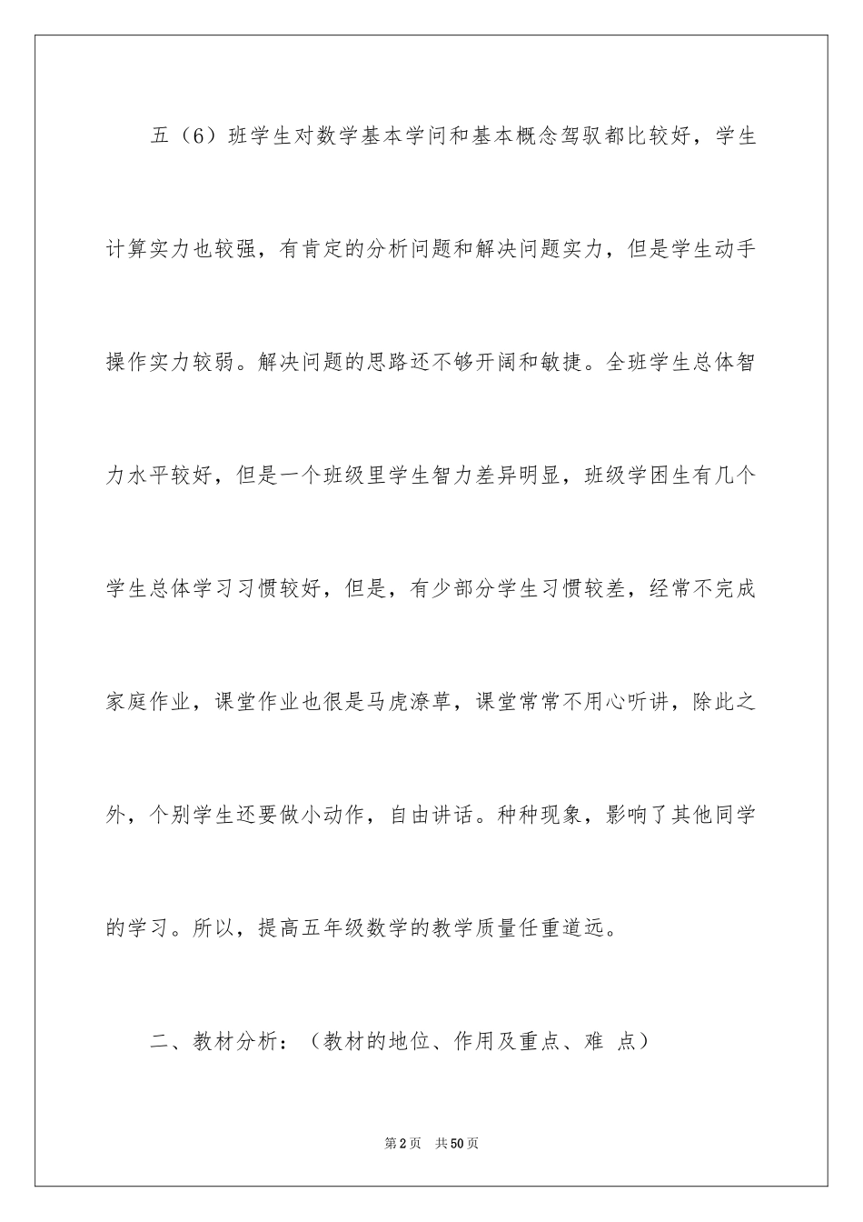 2024学期教学计划_172_第2页