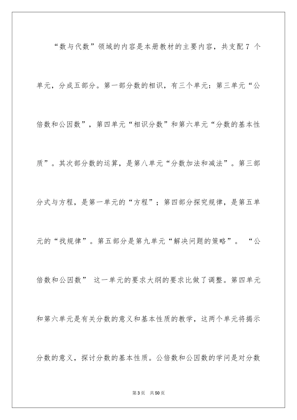 2024学期教学计划_172_第3页