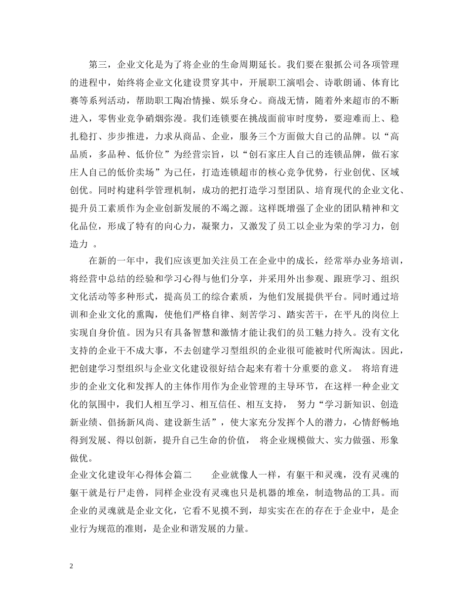 企业文化建设年心得体会 _第2页