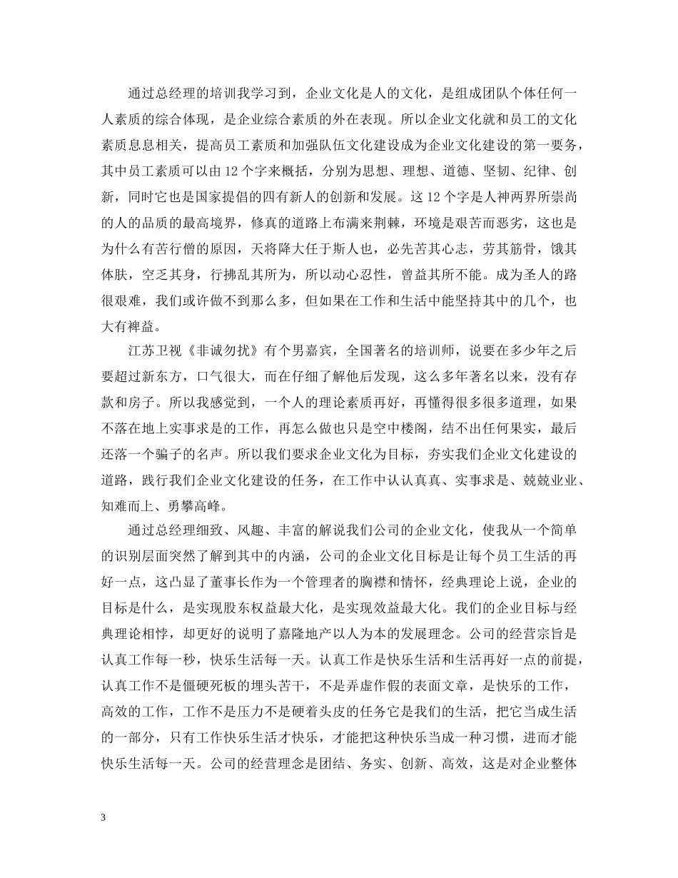 企业文化建设年心得体会 _第3页