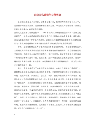 企业文化建设年心得体会 