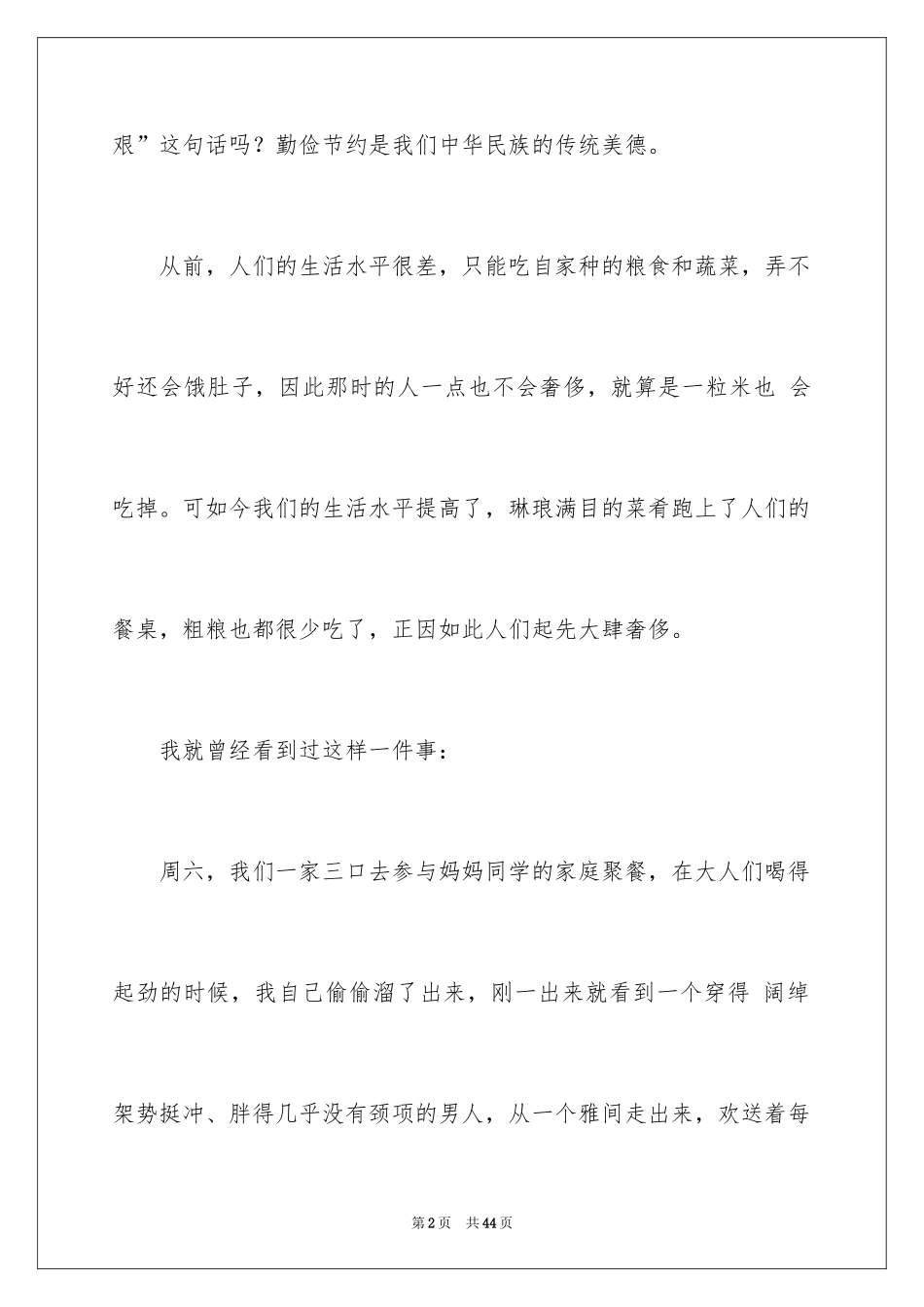 2024勤俭节约演讲稿_744_第2页