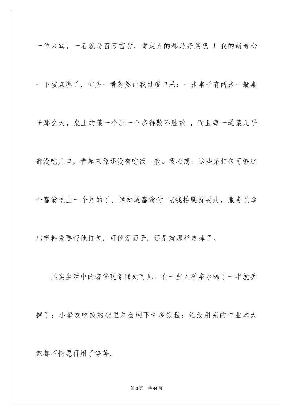 2024勤俭节约演讲稿_744_第3页