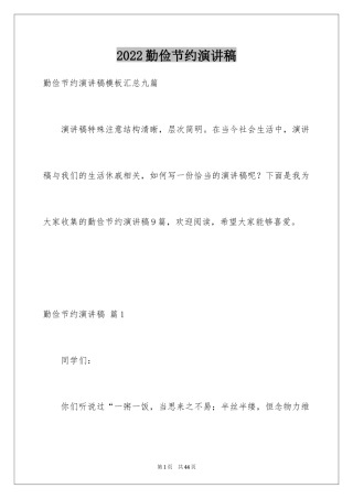 2024勤俭节约演讲稿_744