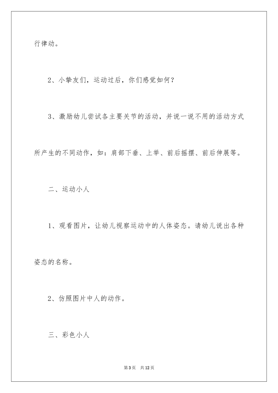 2024大班主题好玩的身体教案_第3页