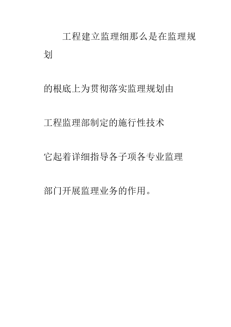 天津芥园水厂生产排水（泥）处理工程旁站监理细则_第2页