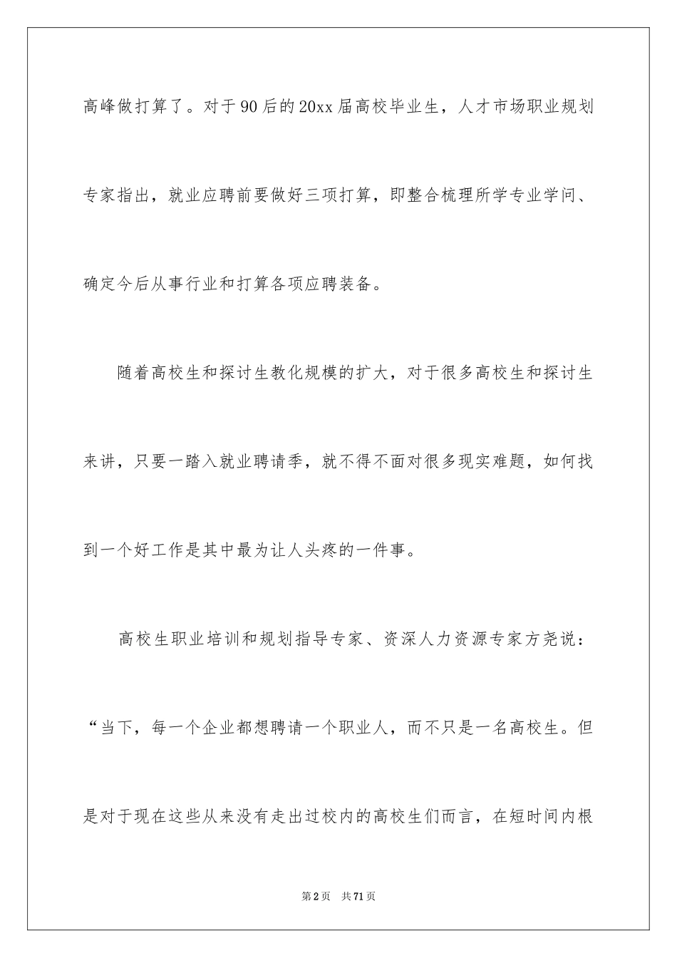 2024大学生职业规划_1266_第2页