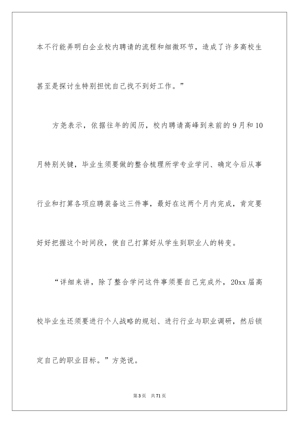 2024大学生职业规划_1266_第3页