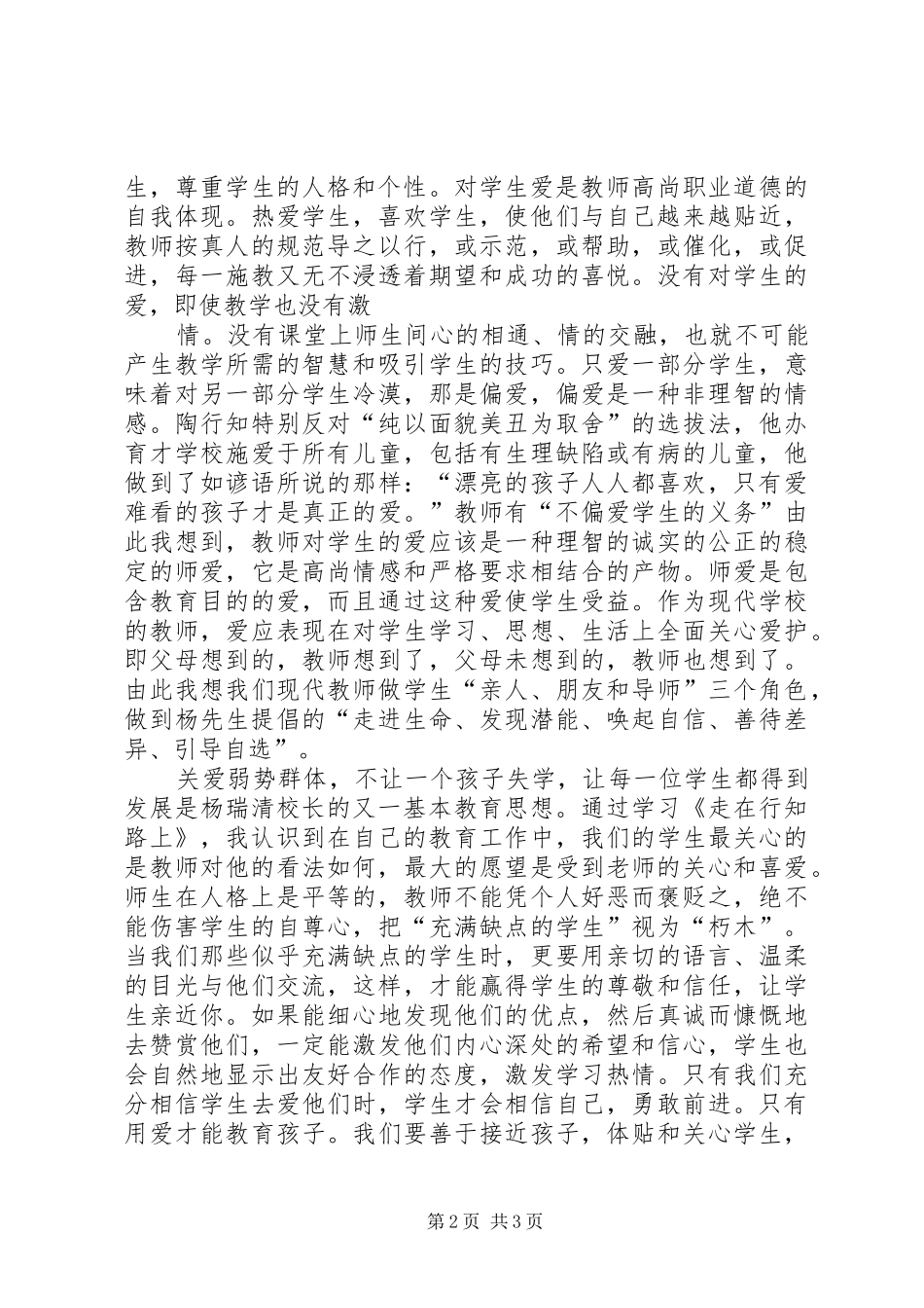 走在行知路上的体会心得_第2页