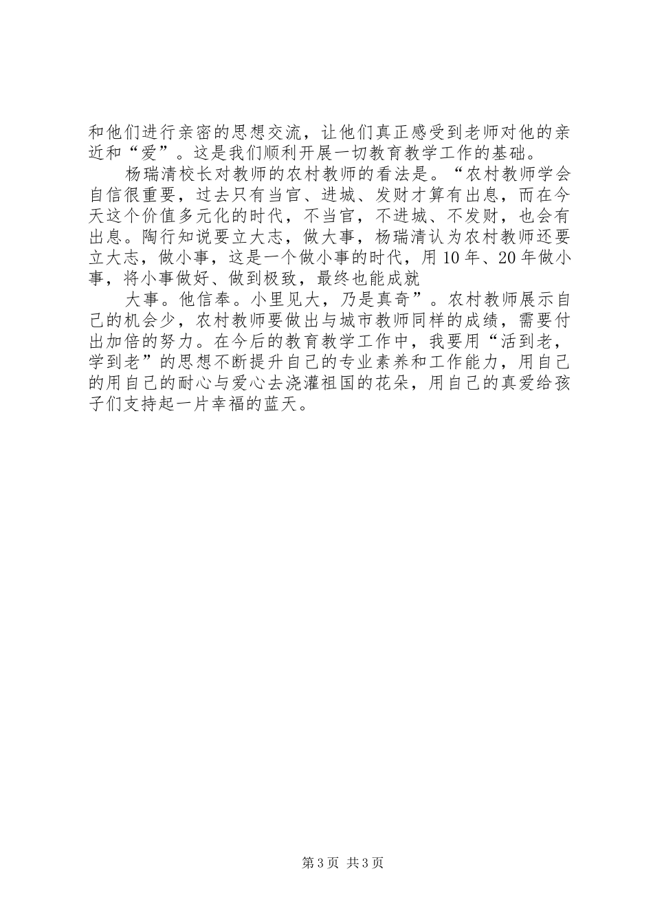 走在行知路上的体会心得_第3页