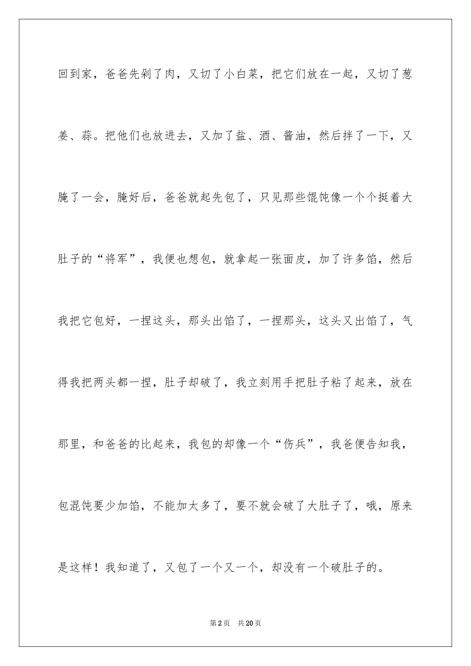 2024包馄饨日记_第2页