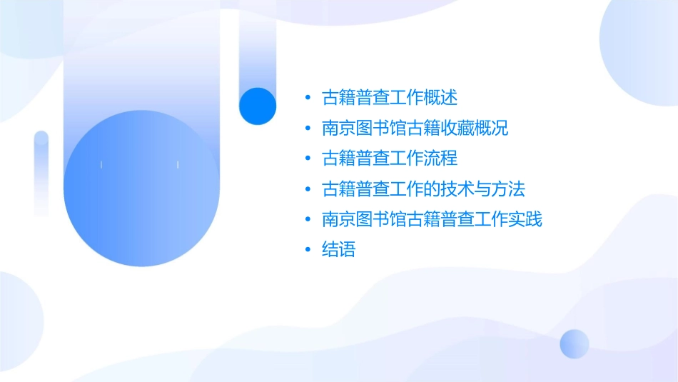 古籍普查工作概要南京图书馆课件_第2页