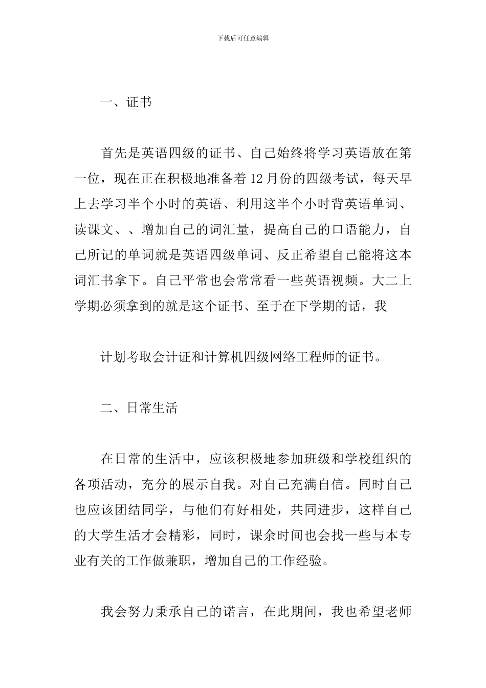 新学期计划书范文_第2页