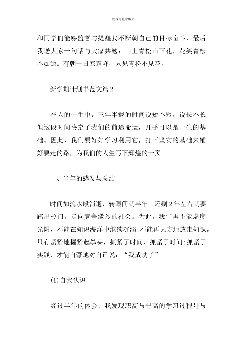 新学期计划书范文_第3页