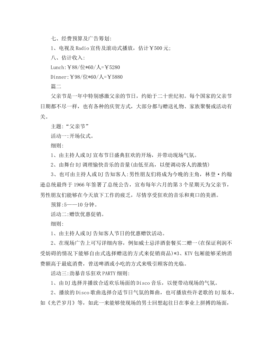 父亲节活动策划方案 _第2页