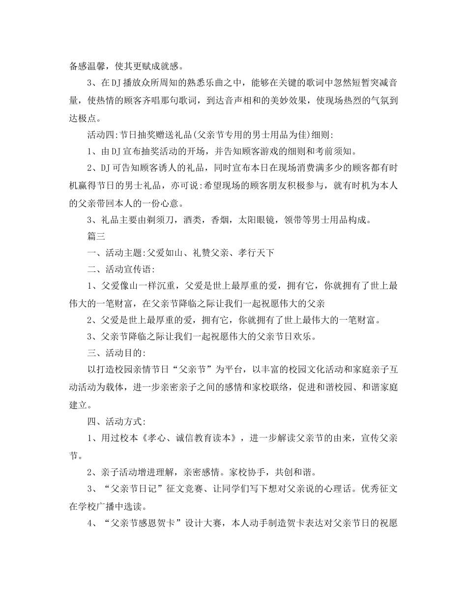 父亲节活动策划方案 _第3页