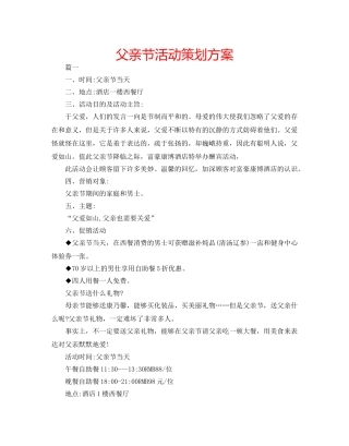 父亲节活动策划方案 