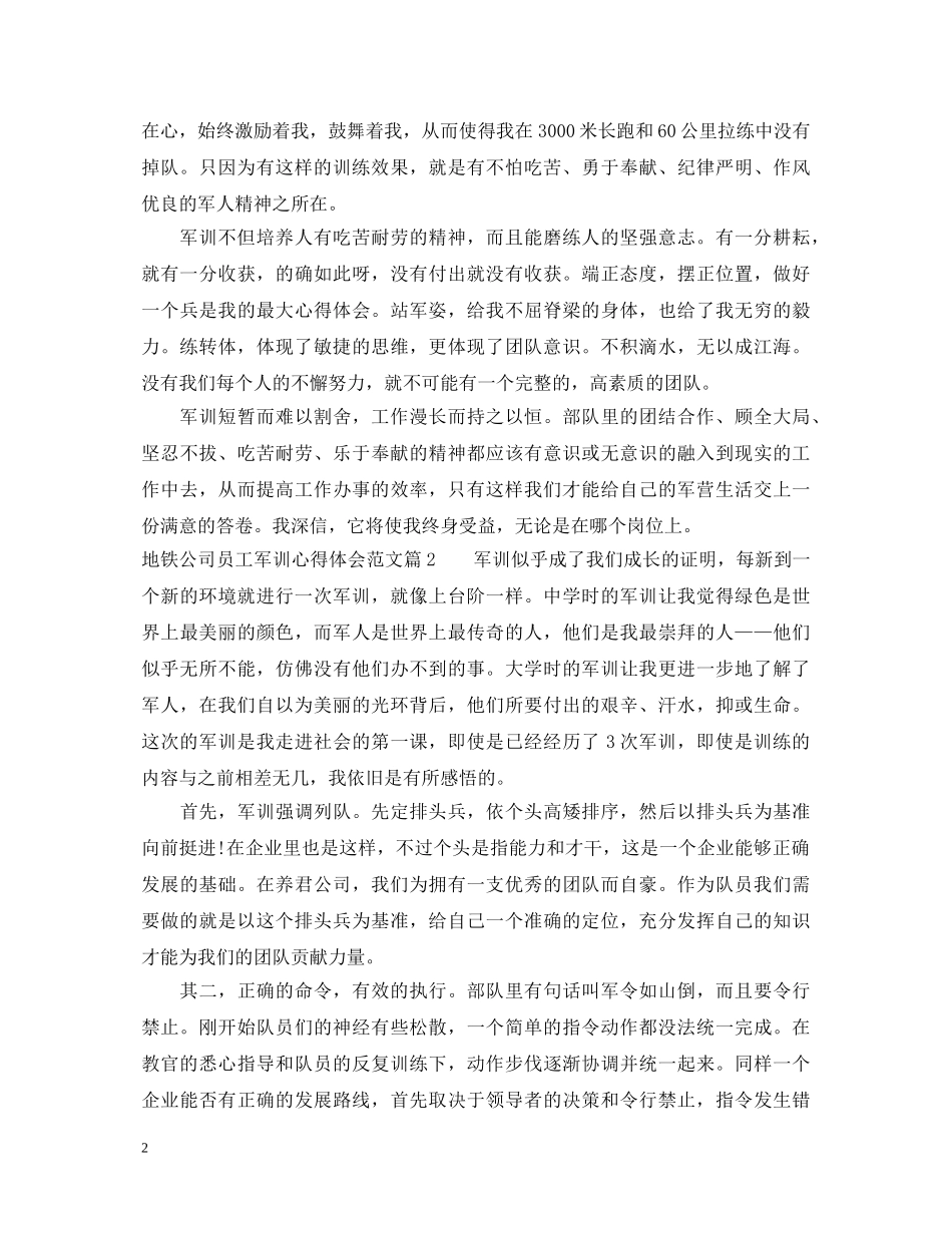 地铁公司员工军训心得体会范文 _第2页
