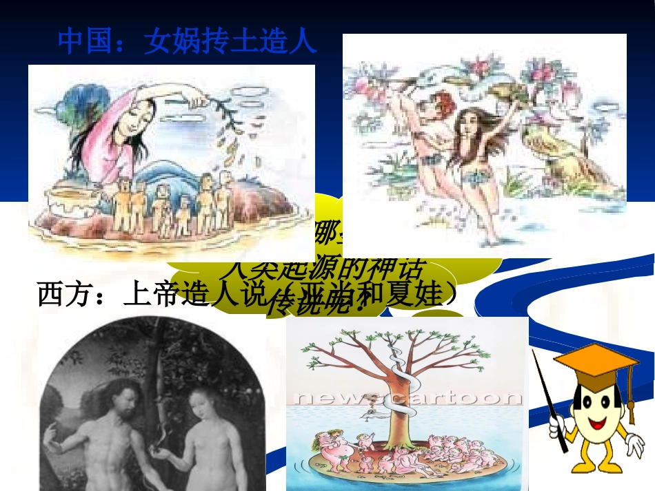 新人教版七年级上册第一课+祖国境内的远古居民（共29张PPT）_第3页