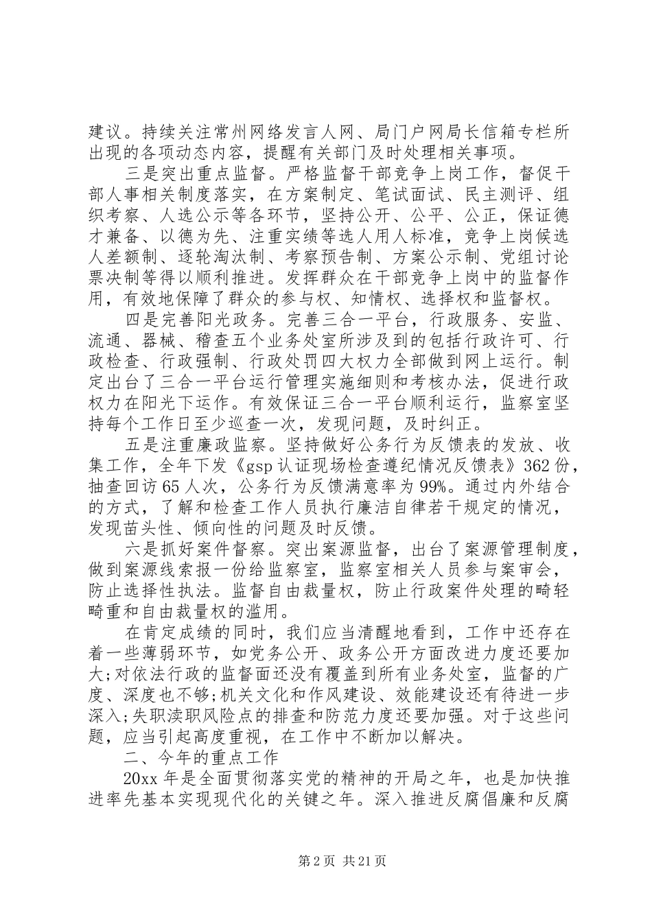 纪检组长在党风廉政工作会上的讲话发言_第2页
