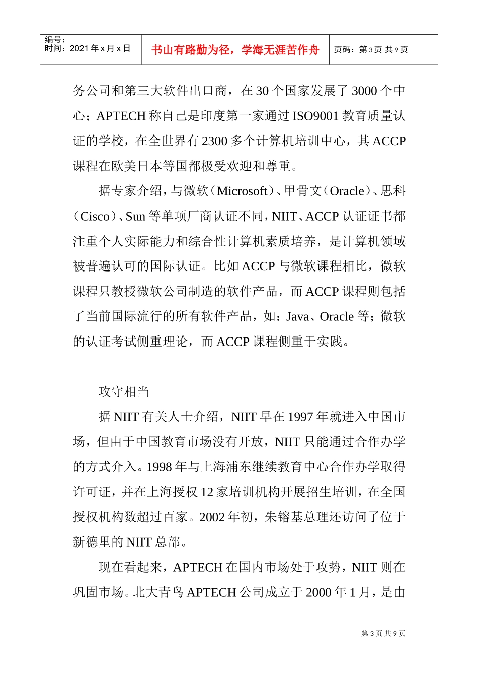 印度双雄搅动我国培训市场_第3页