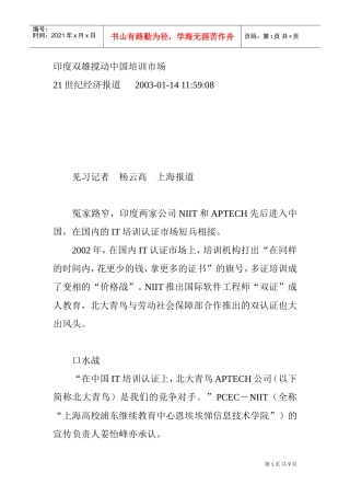 印度双雄搅动我国培训市场